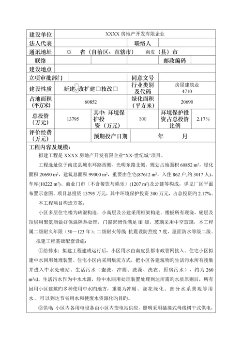 房地产楼盘建设项目环境影响报告表档.docx