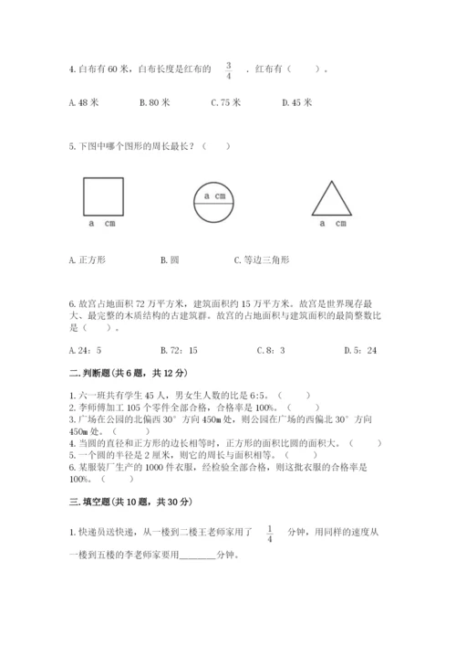 2022六年级上册数学期末考试试卷附答案（考试直接用）.docx
