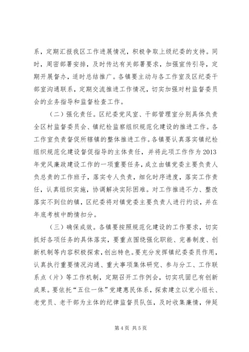 乡镇纪检建设工作方案.docx