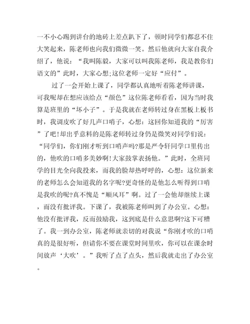 我的新语文老师作文