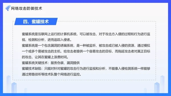 安全上网网络安全技术PPT培训课件模板