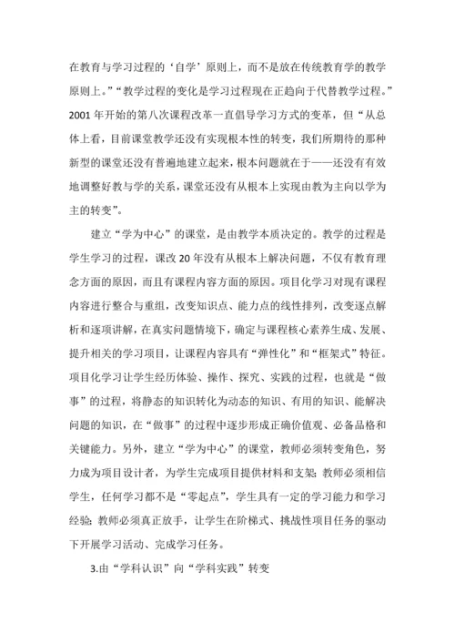 如何理解核心素养导向下的项目化学习.docx