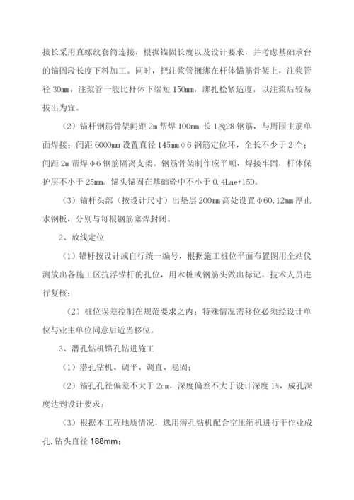 湖北某超高层商业综合体抗浮锚杆施工方案附示意图.docx