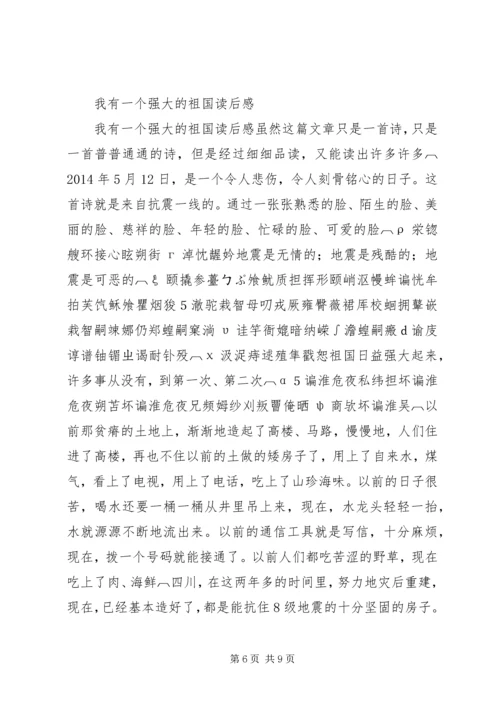 第一篇：女不强大天不容读后感.docx
