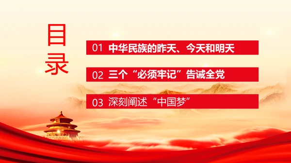 学习《论中国共产党历史》中国梦党课PPT模板
