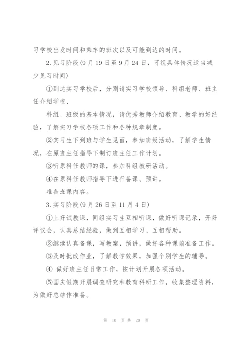 教学实习工作总结5篇.docx