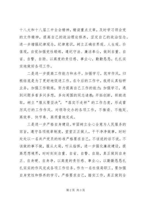 学习三严三实心得体会 (22).docx
