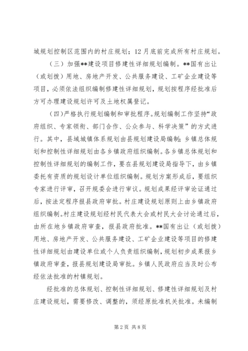 乡镇规划建设管理工作意见.docx