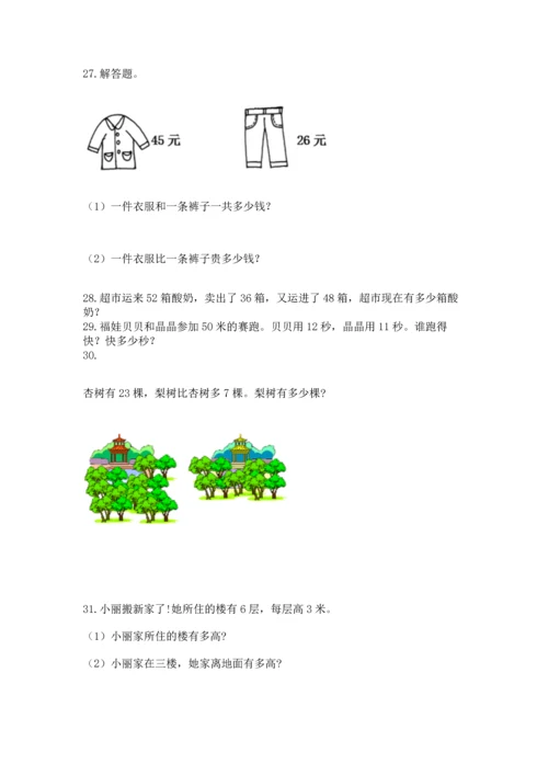 二年级上册数学应用题100道附答案【轻巧夺冠】.docx