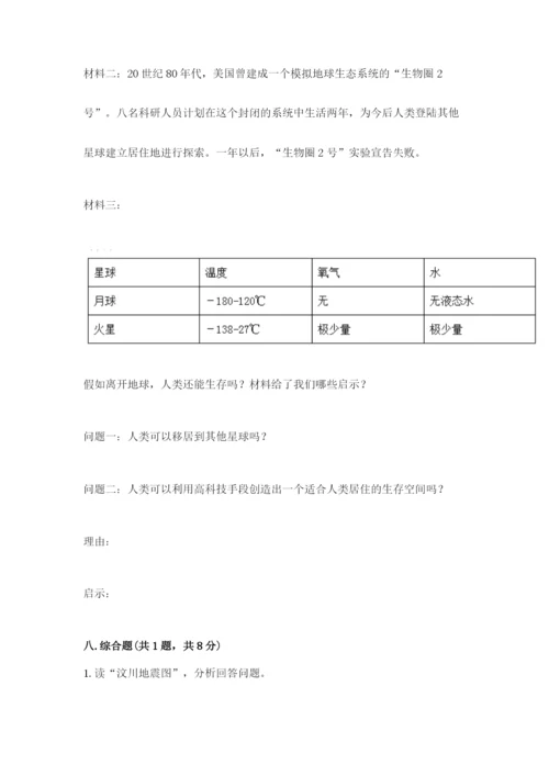 部编版六年级下册道德与法治期末检测卷带答案（最新）.docx