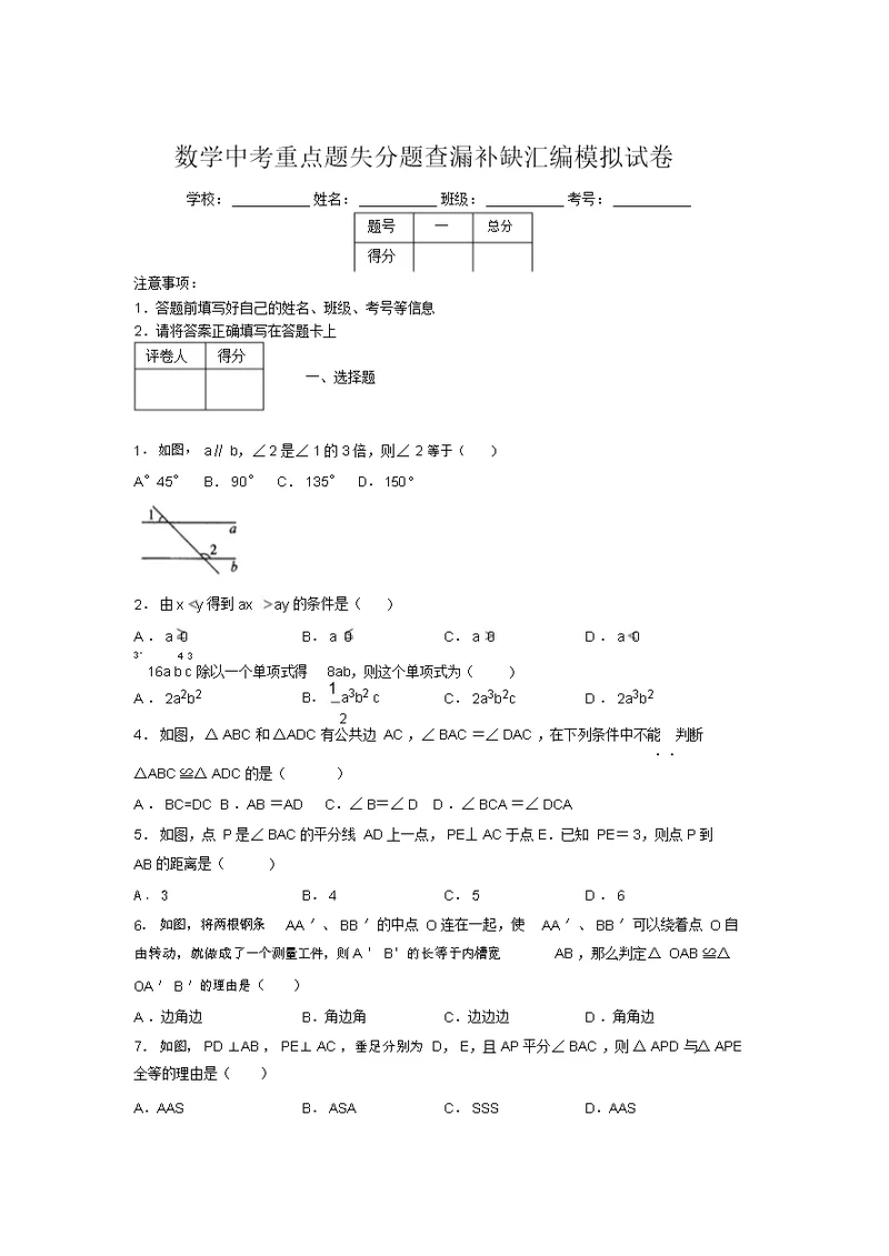 2019年数学中考重点题失分题查漏补缺汇编模拟试卷