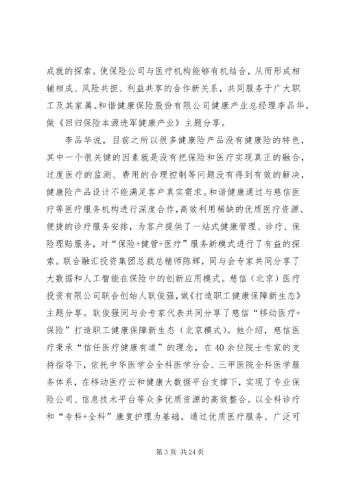 共享医疗医疗金融：共建健康保障新生态.docx