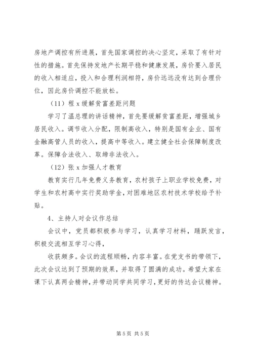 学习“两会”精神民生活会党员发言稿.docx