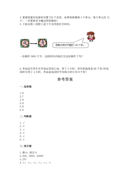 冀教版四年级下册数学第三单元 三位数乘以两位数 测试卷附完整答案【精选题】.docx
