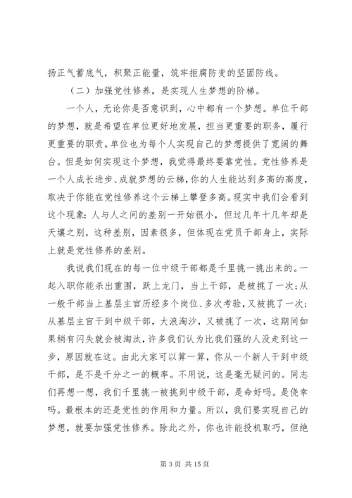 党课讲稿：《共产党员要将党性修养置顶》.docx