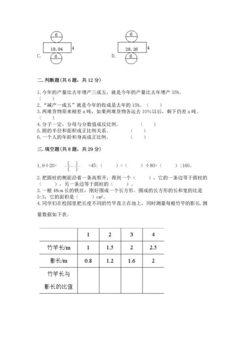 北师大版六年级下册数学期末测试卷参考答案.docx