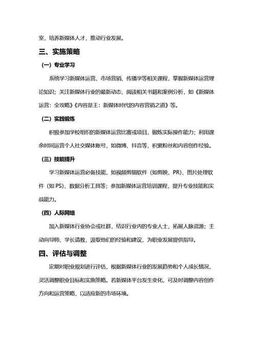 大学生职业生涯规划书