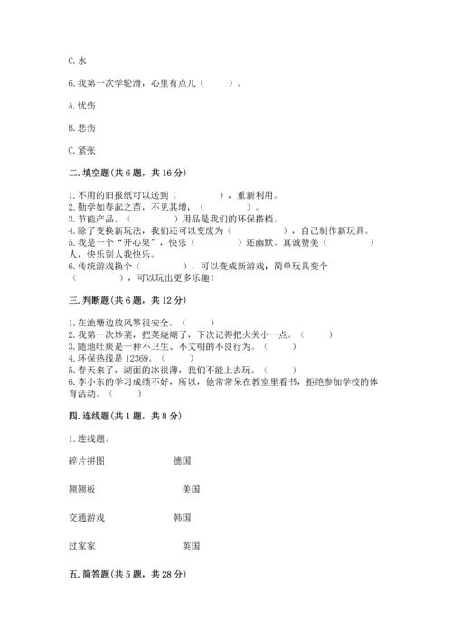 部编版二年级下册道德与法治期末测试卷精品（易错题）.docx