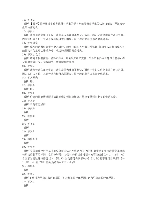 教师招聘考试复习资料教师招聘中学教育心理学通关试题每日练2020年09月04日7491