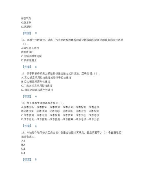 2022年四川省一级建造师之一建市政公用工程实务点睛提升试题库带答案解析.docx