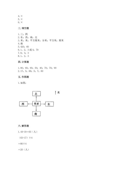 人教版三年级下册数学期末测试卷含答案（培优）.docx