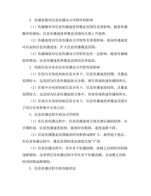 复杂网络中信息传播的动力学