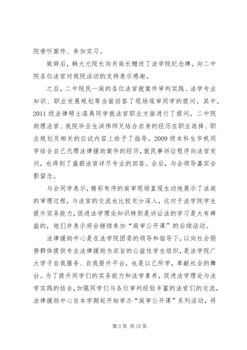 人大法学院院团委“庭审公开课”系列活动第一期成功举办.docx