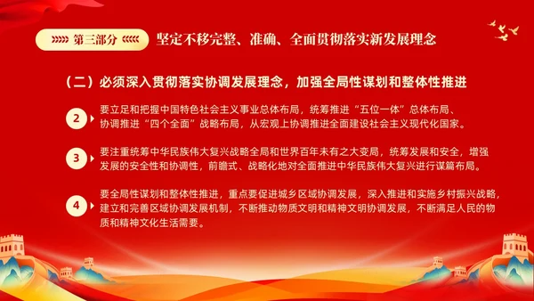 红色大气党课新时代中国特色社会主义思想理论学习坚持新发展理念坚持（党课）