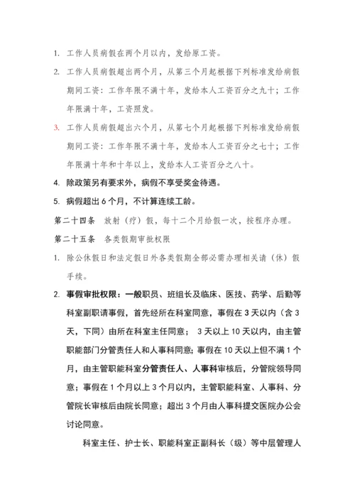 医院考勤及请假管理核心制度.docx