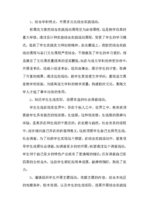 小学综合实践活动教研总结范文三篇
