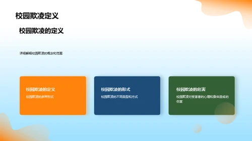 打破恶劣循环：防控校园欺凌