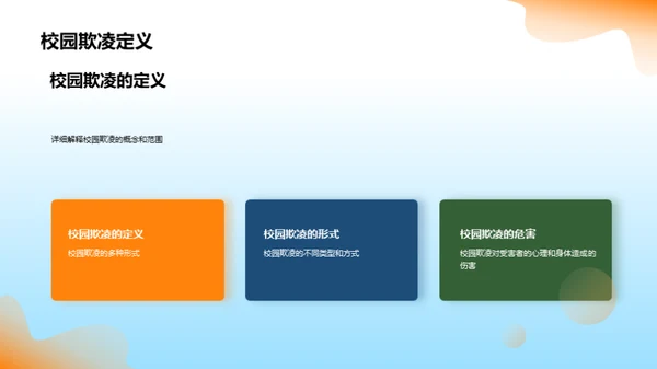 打破恶劣循环：防控校园欺凌