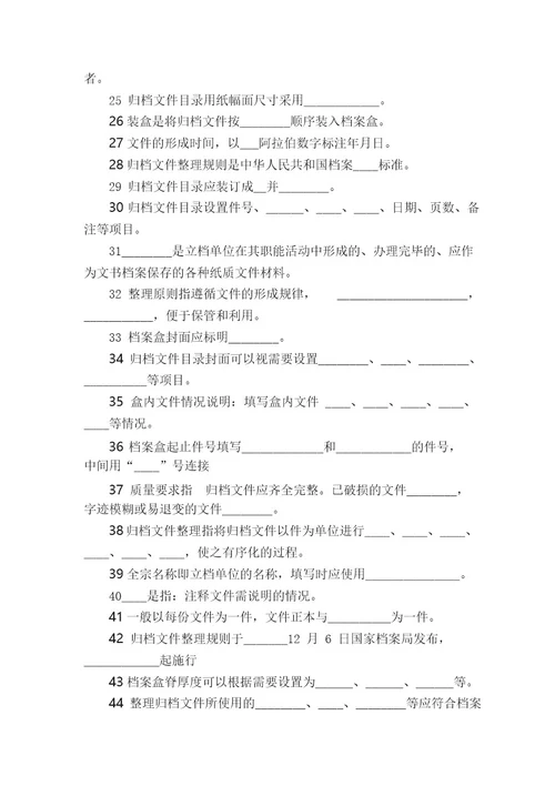 归档文件整理竞赛题