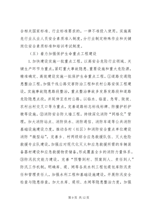 乡防范和遏制重特大事故安全生产工作实施方案.docx