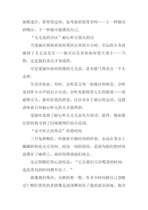 爱丽丝梦游仙境读后感800字.docx
