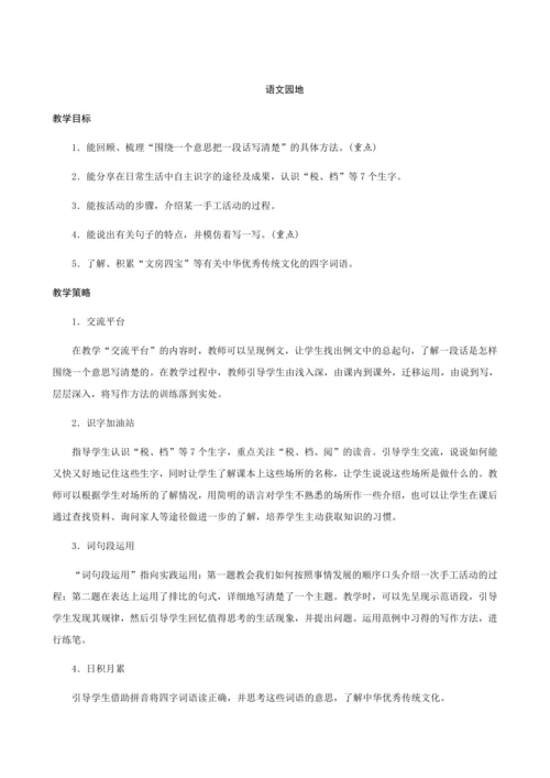 2021春部编语文三下《语文园地三》创新教案