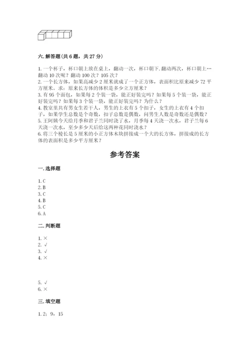 人教版小学五年级下册数学期末试卷加答案解析.docx