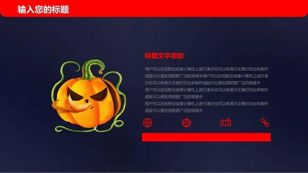 卡通万圣节活动PPT模板