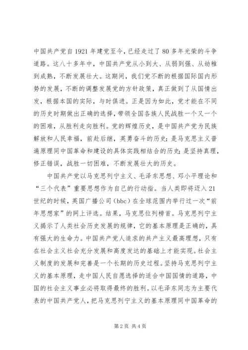 学习党课的心得体会 (2).docx