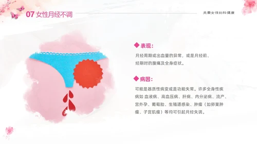 粉色温馨实拍关注女性妇科健康妇科疾病知识讲座PPT