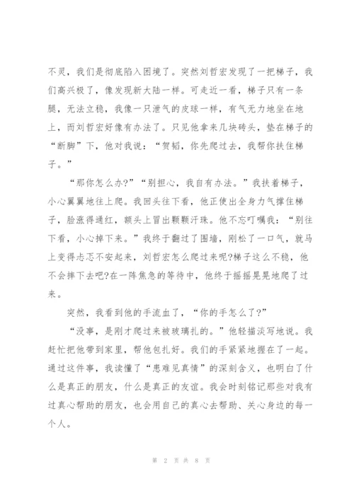 我懂得了珍惜友谊初三作文5篇.docx