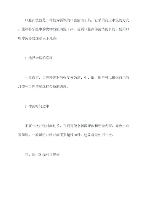 怎么清洗牙齿小妙招