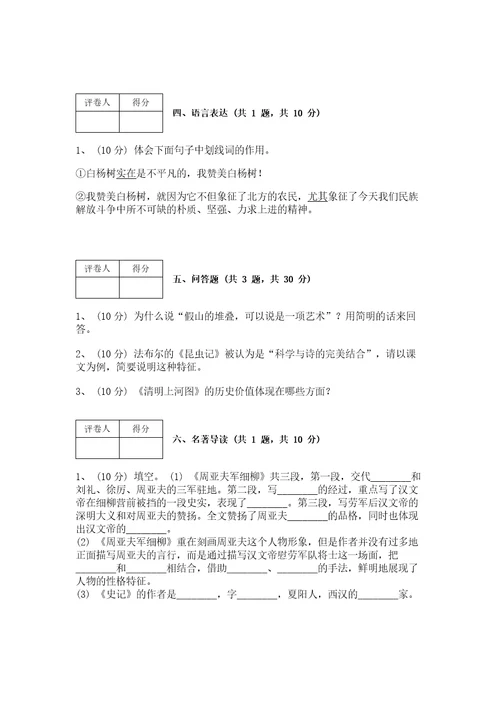 部编版语文八年级下册期末测试卷最新