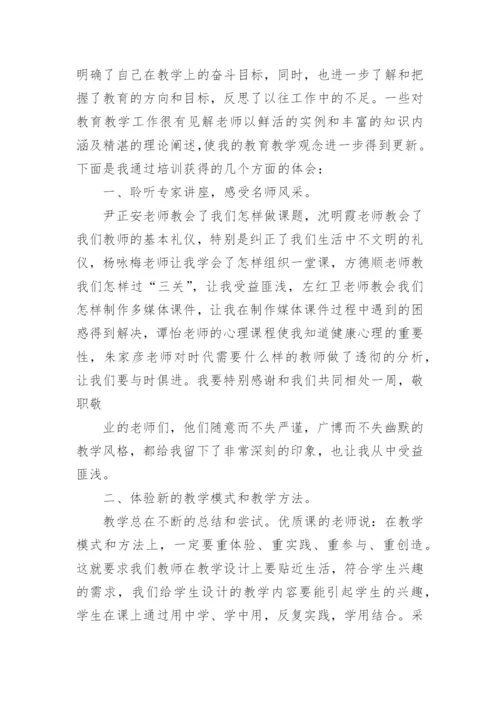 中小学幼儿园教师全员培训心得体会（精选16篇）.docx