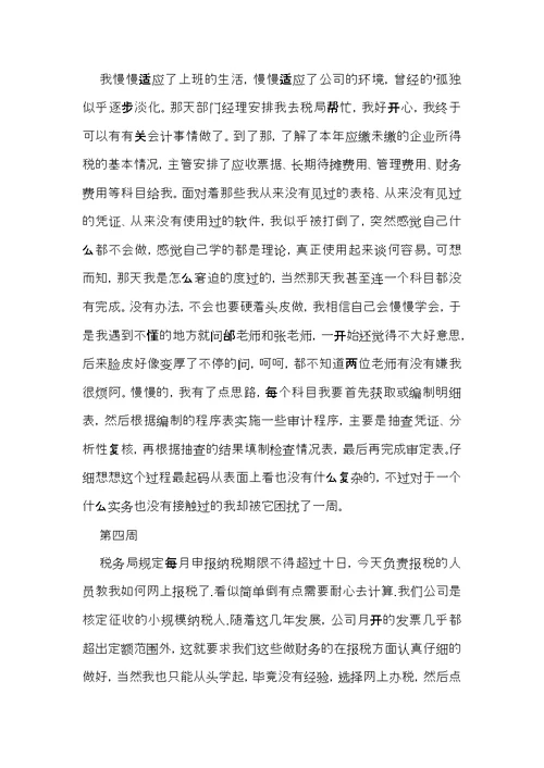 有关出纳实习周记范文汇编十篇