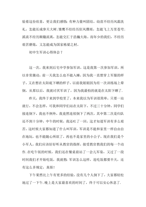 初中生军训心得体会(汇编15篇).docx