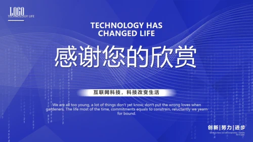 蓝色科技改变生活通用PPT模板