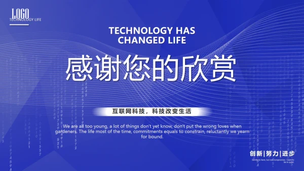 蓝色科技改变生活通用PPT模板
