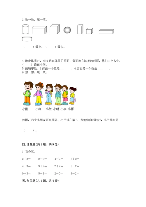 人教版一年级上册数学期中测试卷精品（名师系列）.docx