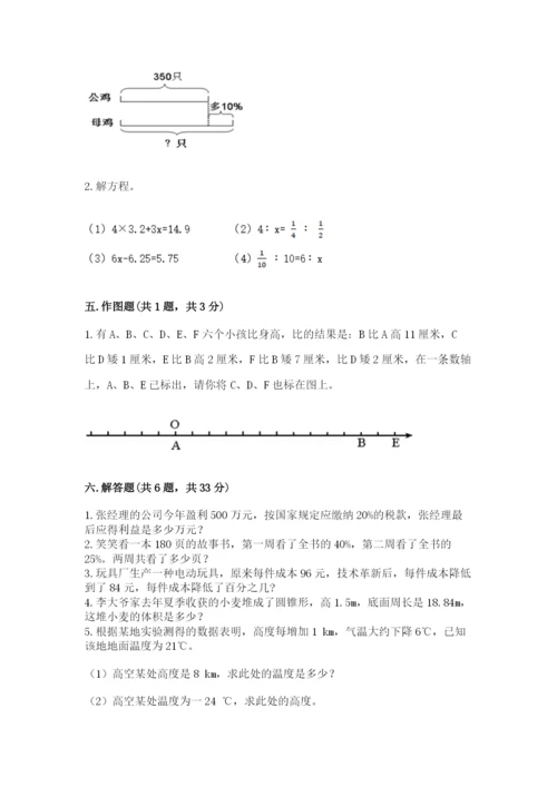 北京版六年级下册数学期末测试卷及答案（名校卷）.docx